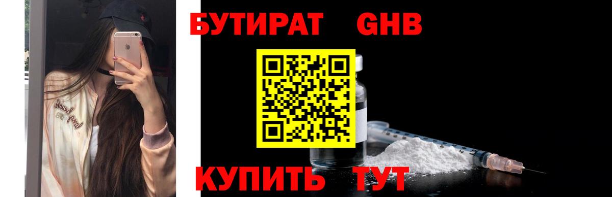 Бутират  БУТИРАТ буратино  Вход с VPN  Строитель 