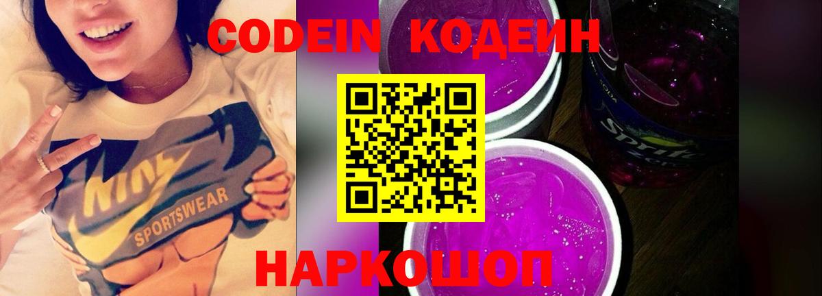 Codein Purple Drank  Вход с VPN  Строитель 